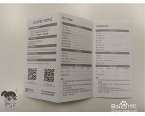 华为手机真伪怎么鉴定 华为手机真伪怎么鉴定