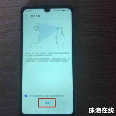 华为手机面部怎么设置