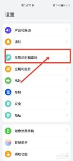 华为手机面部怎么设置