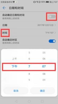 手机日期怎么修改华为