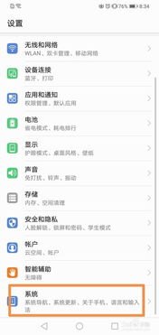 手机日期怎么修改华为