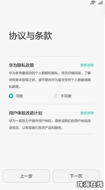怎么跳过华为手机激活