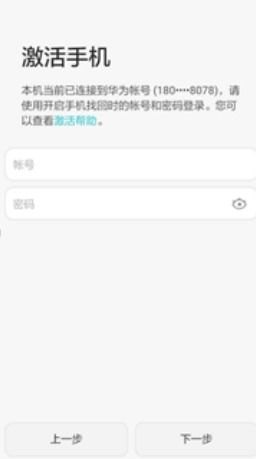 怎么跳过华为手机激活