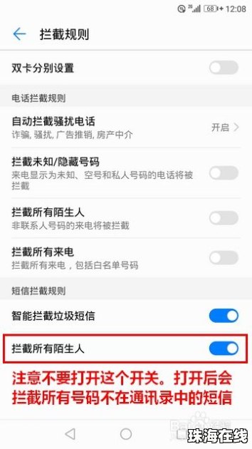 华为手机怎么拦截消息