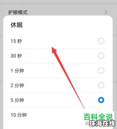 华为手机怎么锁定页面