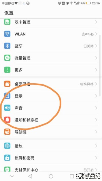 华为麦芒手机铃声怎么