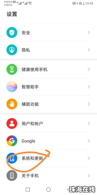 华为手机球怎么关