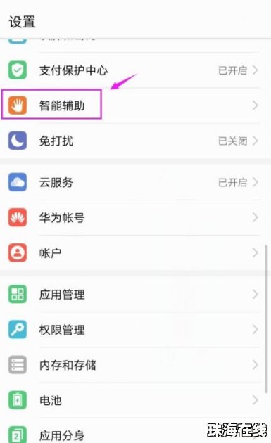 华为手机球怎么关
