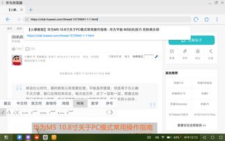 华为手机符号怎么翻页