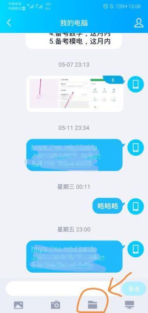 华为手机怎么转到电脑