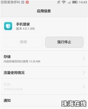 华为手机管家怎么呼叫