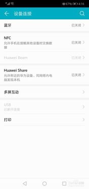 华为手机怎么删除nfc