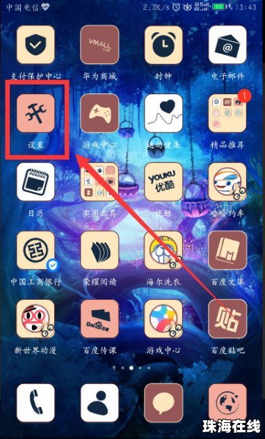 华为手机怎么退id