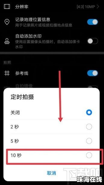 华为手机怎么定时摄像