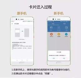华为手机怎么当饭卡