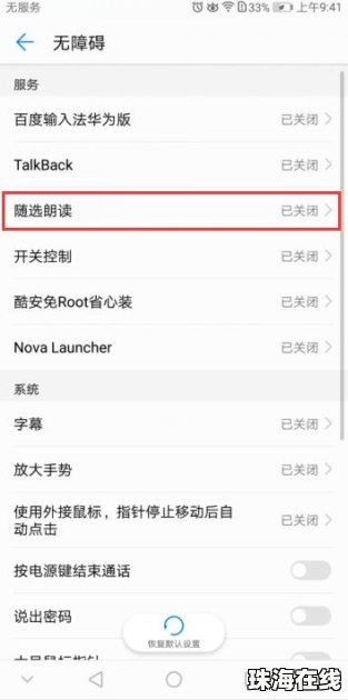 华为手机下标怎么显示