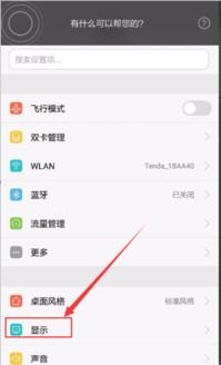 华为手机蓝光怎么关闭