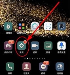 华为怎么移手机数据