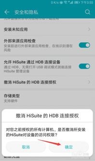 华为手机HDB怎么找