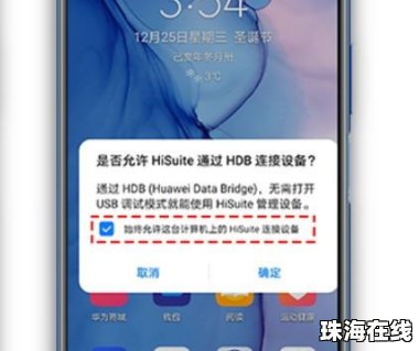 华为手机HDB怎么找