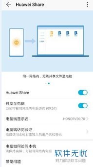 华为share怎么手机访问