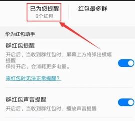 怎么删除华为手机红包