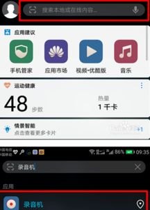 华为手机怎么设定录音