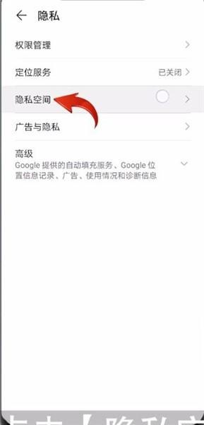 华为手机怎么退出私密
