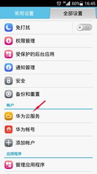 华为手机寻回怎么申请