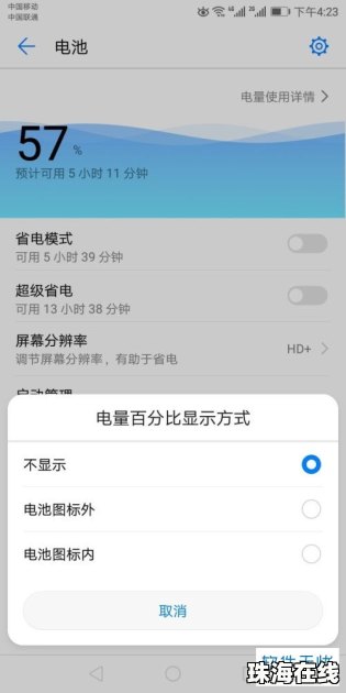 华为手机显示怎么关闭