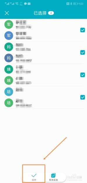 华为手机怎么合并软件
