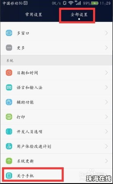华为手机怎么删系统