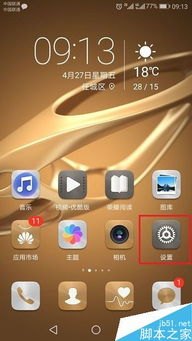 华为手机怎么删系统