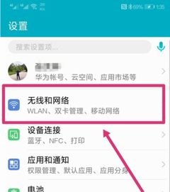 怎么切换华为手机流量
