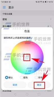 华为手机怎么调节色温