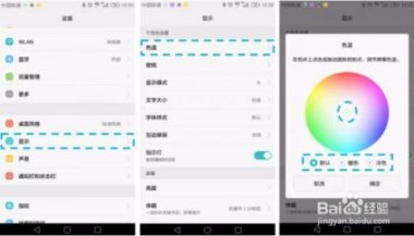 华为手机怎么调节色温