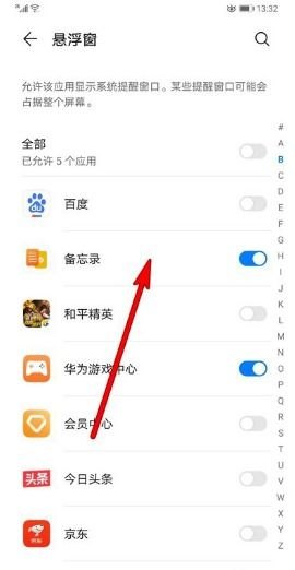 华为手机怎么应用窗