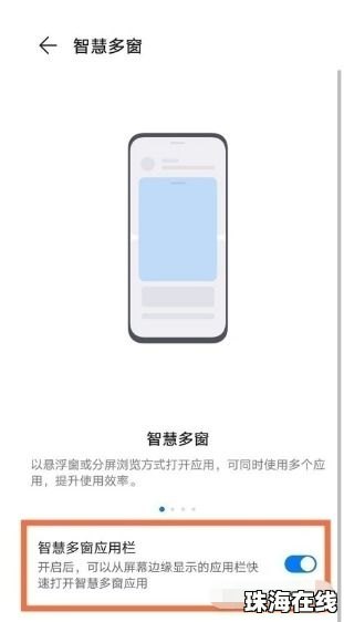 华为手机怎么应用窗