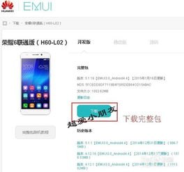 华为手机2.3怎么更新