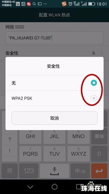 华为手机怎么当热点