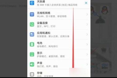 华为手机怎么调反键