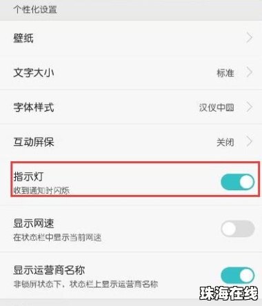 华为手机灯怎么关掉