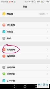 华为手机 地点怎么设置