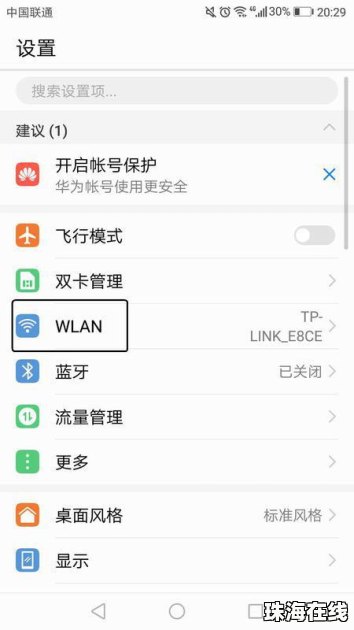 华为手机 地点怎么设置