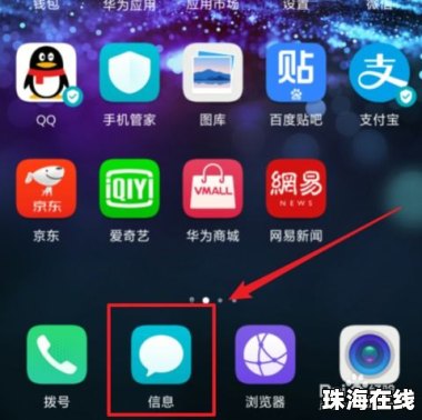 华为手机 新闻怎么隐藏