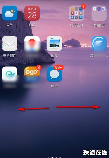 华为手机 新闻怎么隐藏