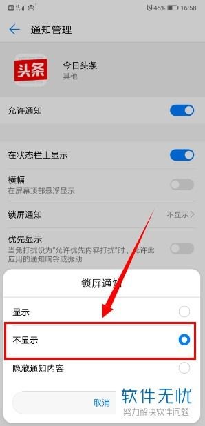 华为手机 新闻怎么隐藏