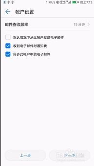 华为怎么添加手机邮箱