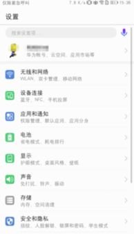 华为手机怎么变更帐号