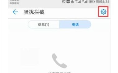 华为手机怎么电话拦截